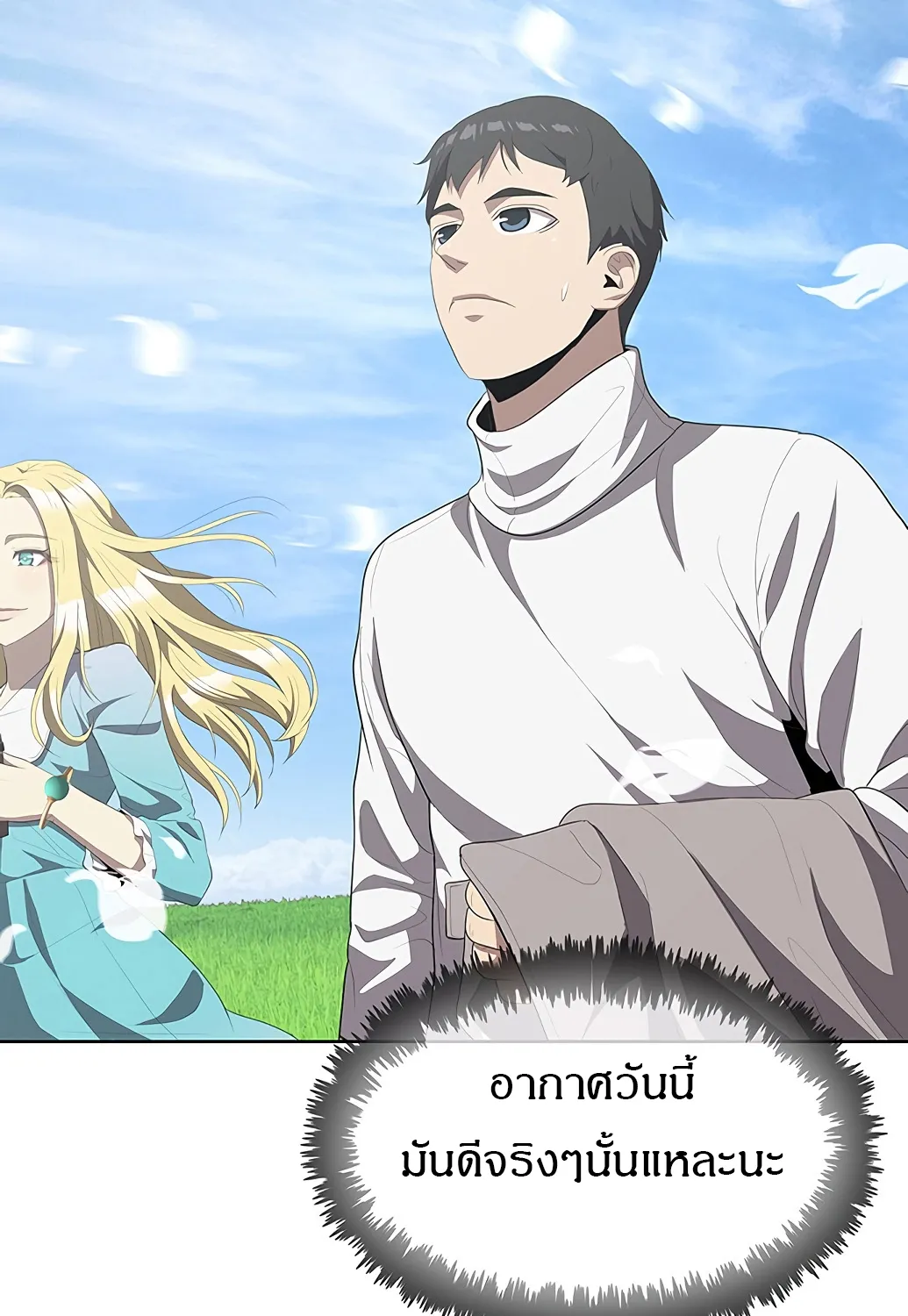 The Strongest Chef in Another World | เชฟพันธุ์แกร่งในต่างโลก - หน้า 43