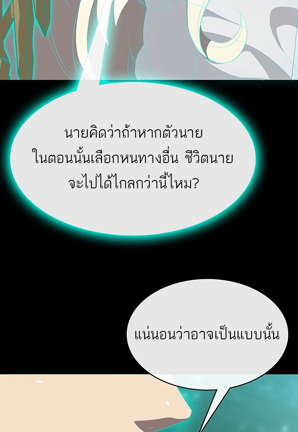 The Strongest Chef in Another World | เชฟพันธุ์แกร่งในต่างโลก - หน้า 163