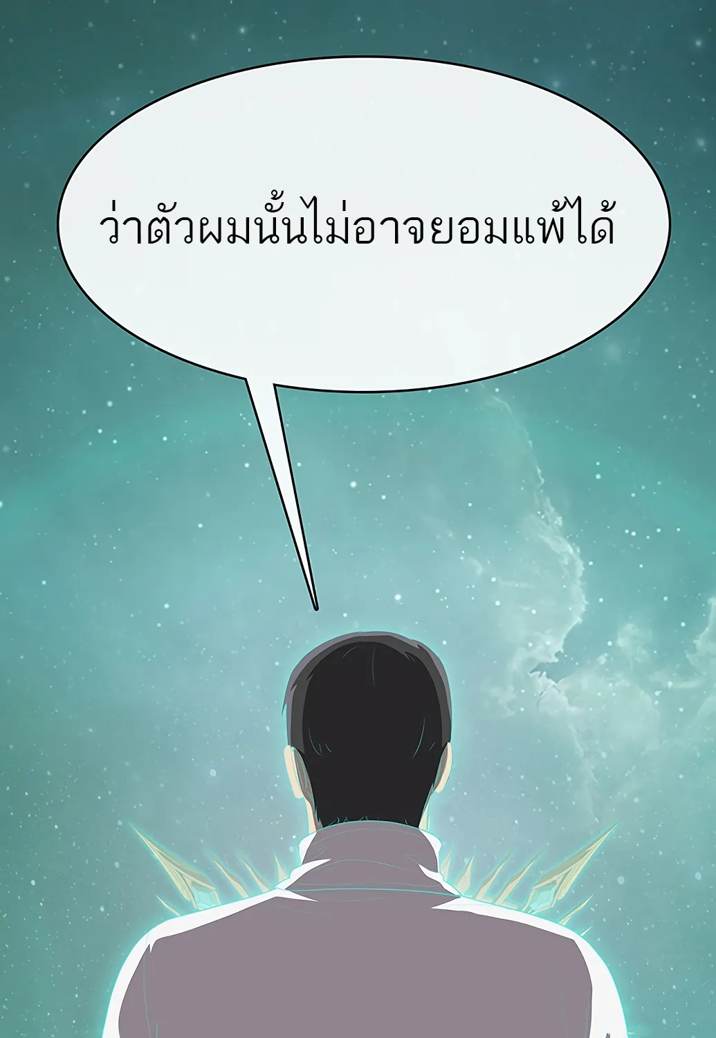 The Strongest Chef in Another World | เชฟพันธุ์แกร่งในต่างโลก - หน้า 167