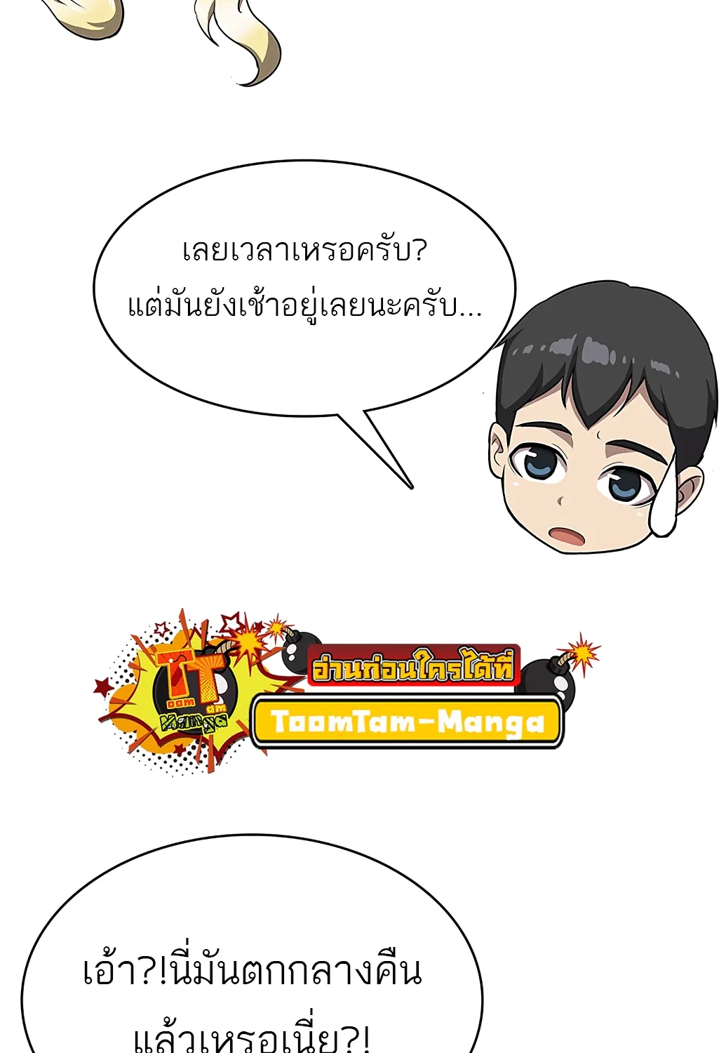 The Strongest Chef in Another World | เชฟพันธุ์แกร่งในต่างโลก - หน้า 231