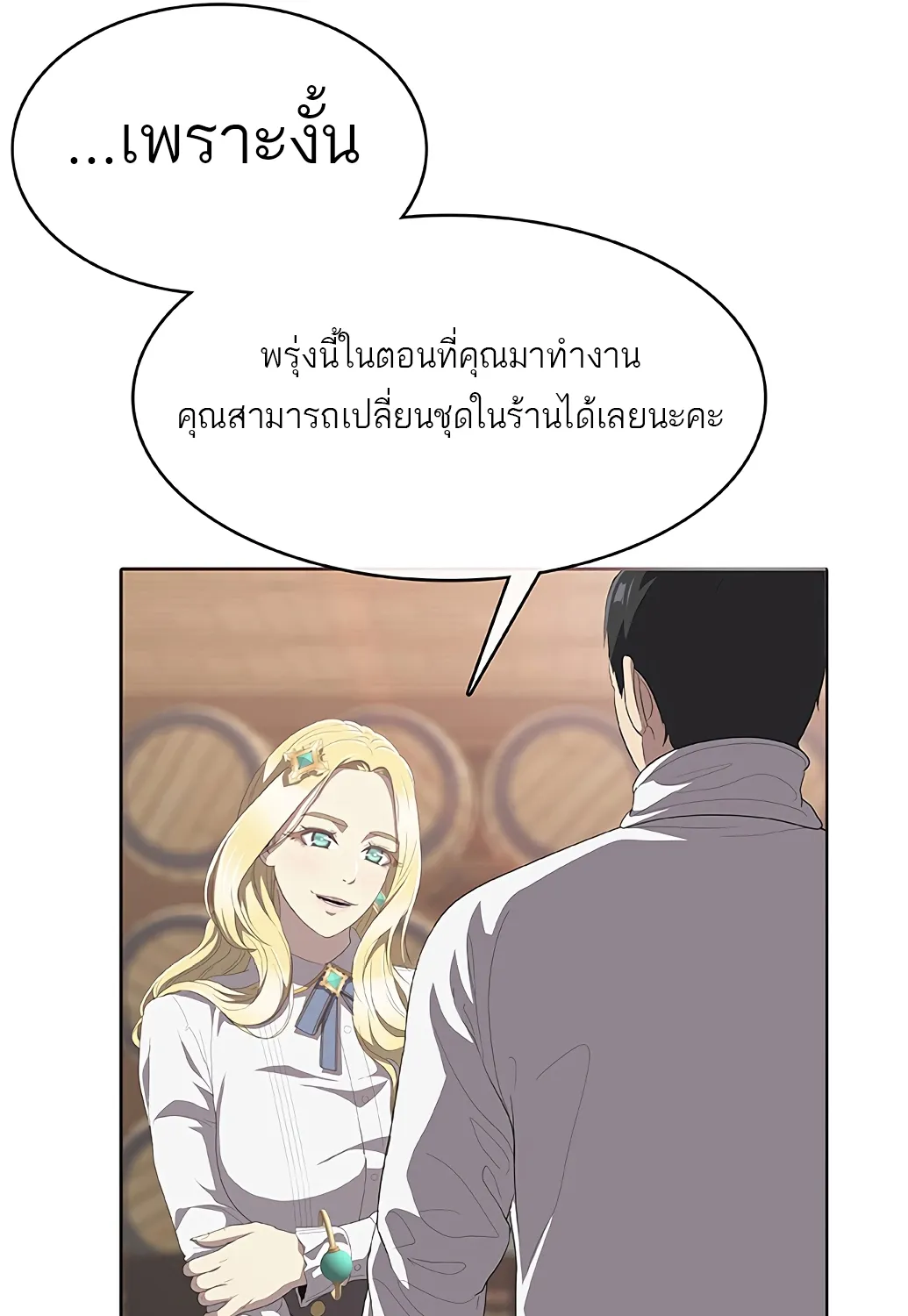 The Strongest Chef in Another World | เชฟพันธุ์แกร่งในต่างโลก - หน้า 239