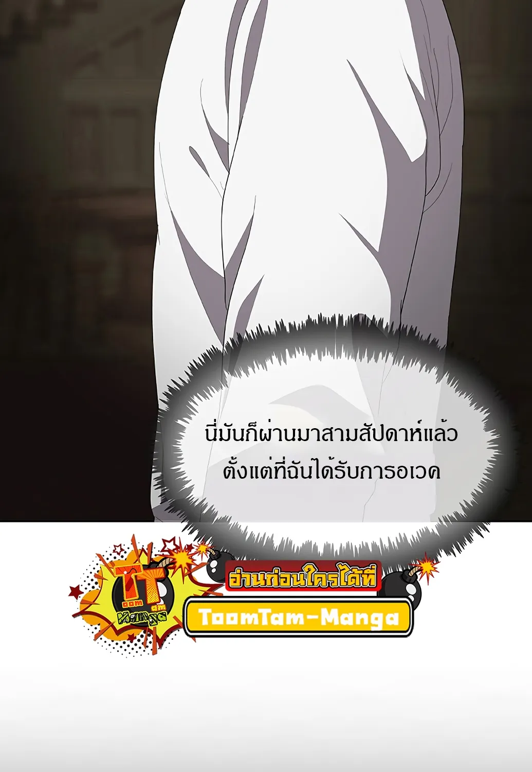 The Strongest Chef in Another World | เชฟพันธุ์แกร่งในต่างโลก - หน้า 249