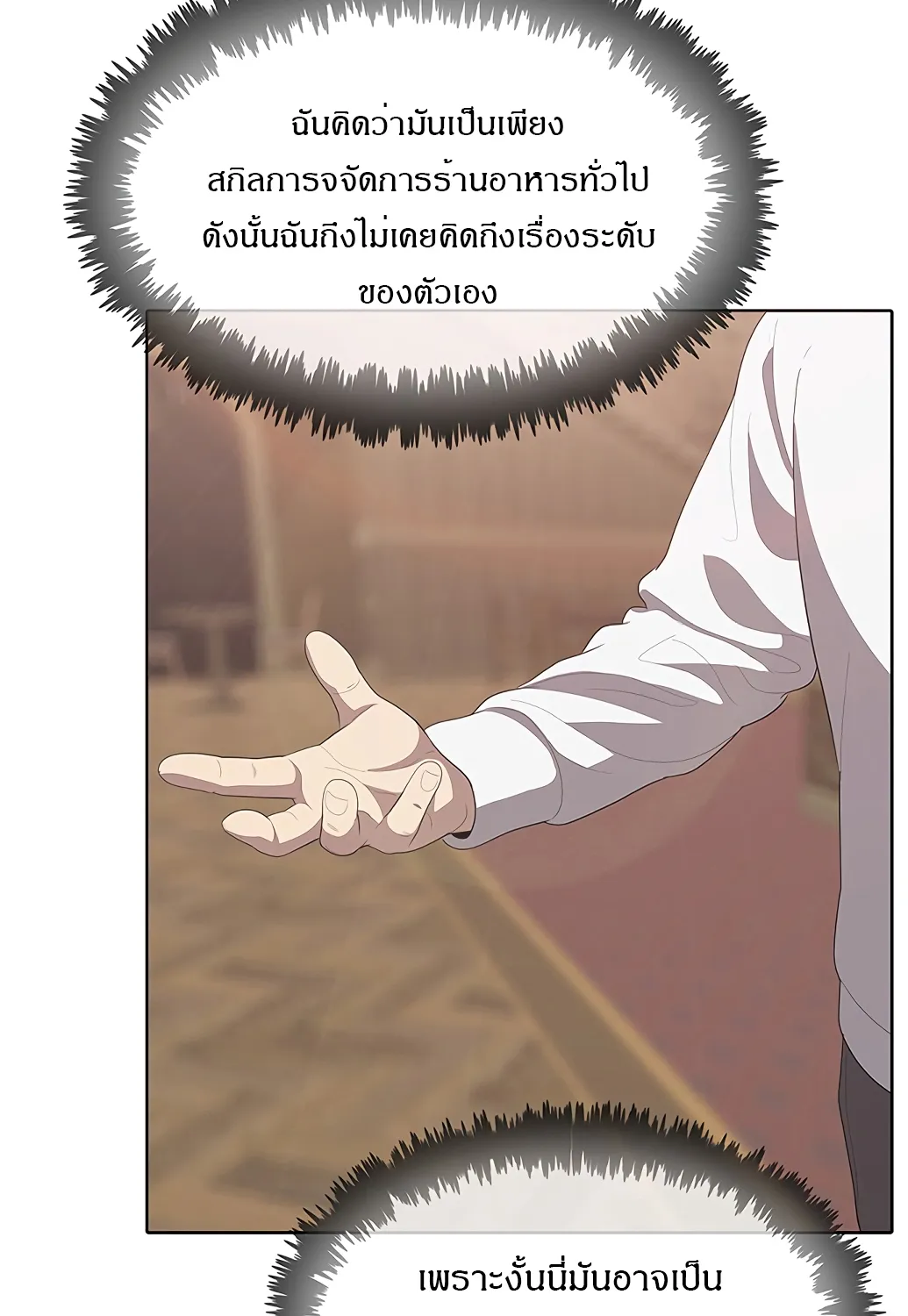 The Strongest Chef in Another World | เชฟพันธุ์แกร่งในต่างโลก - หน้า 261