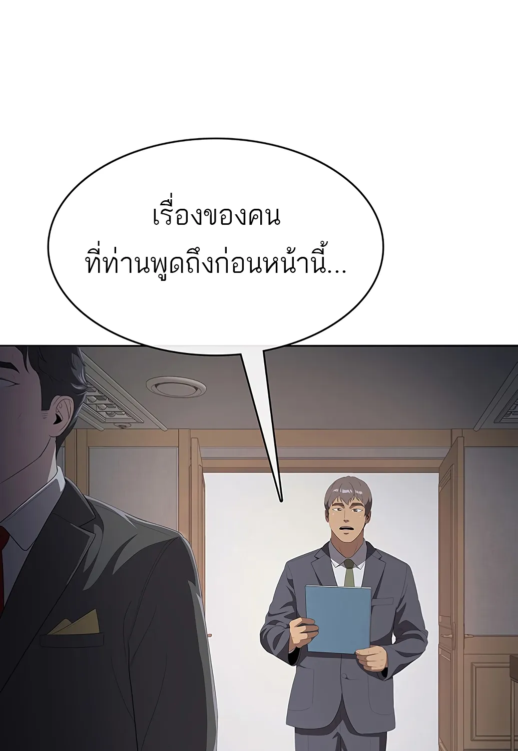 The Strongest Chef in Another World | เชฟพันธุ์แกร่งในต่างโลก - หน้า 269