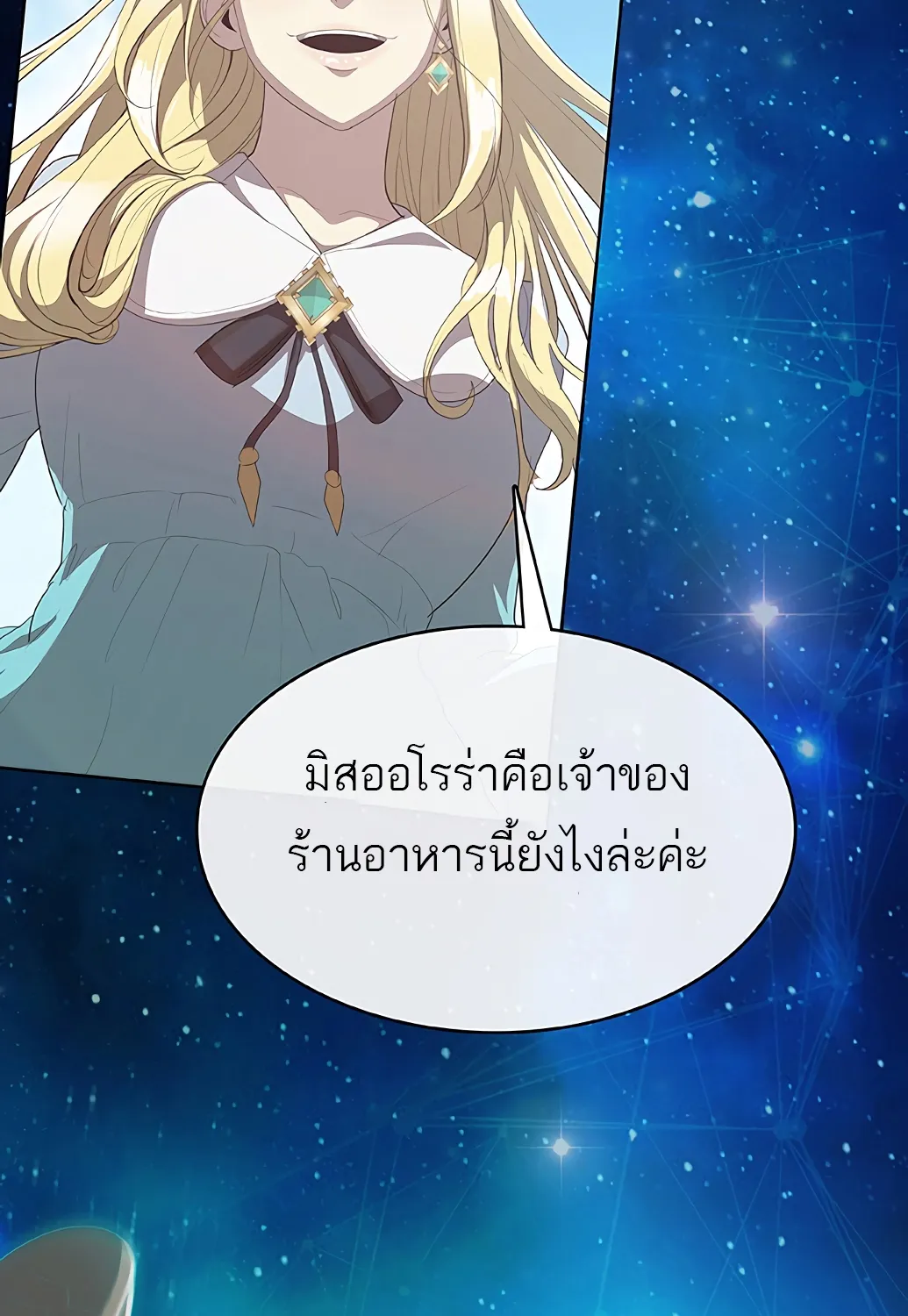 The Strongest Chef in Another World | เชฟพันธุ์แกร่งในต่างโลก - หน้า 64