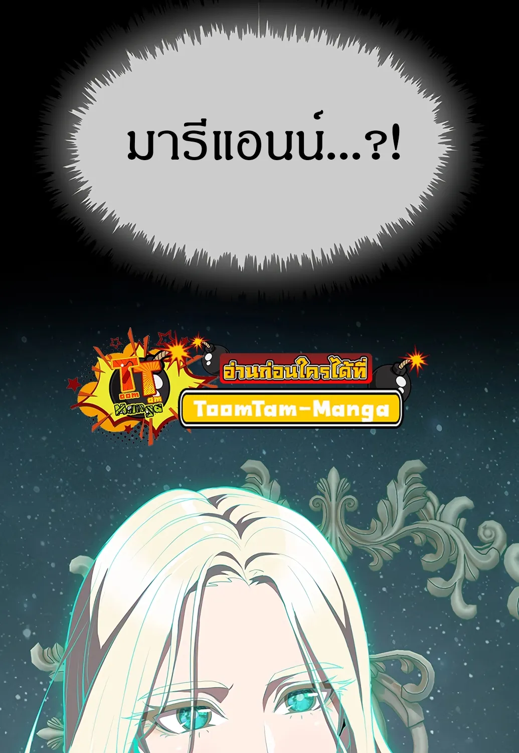 The Strongest Chef in Another World | เชฟพันธุ์แกร่งในต่างโลก - หน้า 85