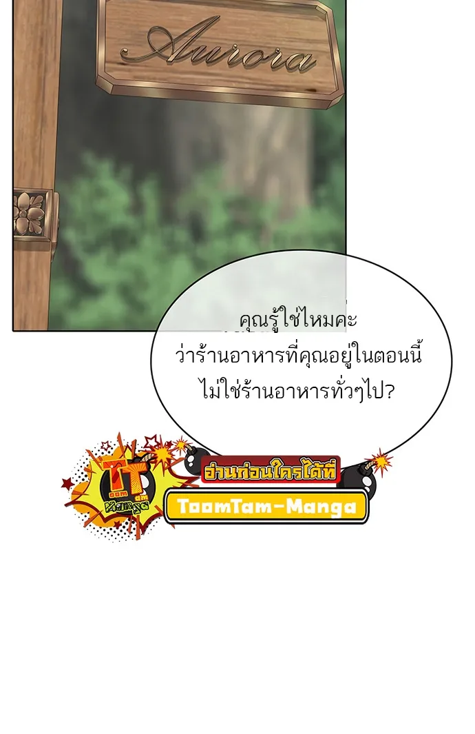 The Strongest Chef in Another World | เชฟพันธุ์แกร่งในต่างโลก - หน้า 103