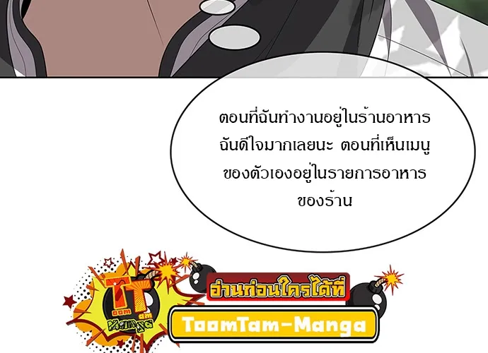 The Strongest Chef in Another World | เชฟพันธุ์แกร่งในต่างโลก - หน้า 127