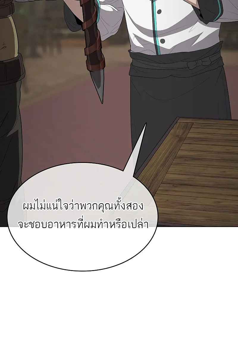 The Strongest Chef in Another World | เชฟพันธุ์แกร่งในต่างโลก - หน้า 131