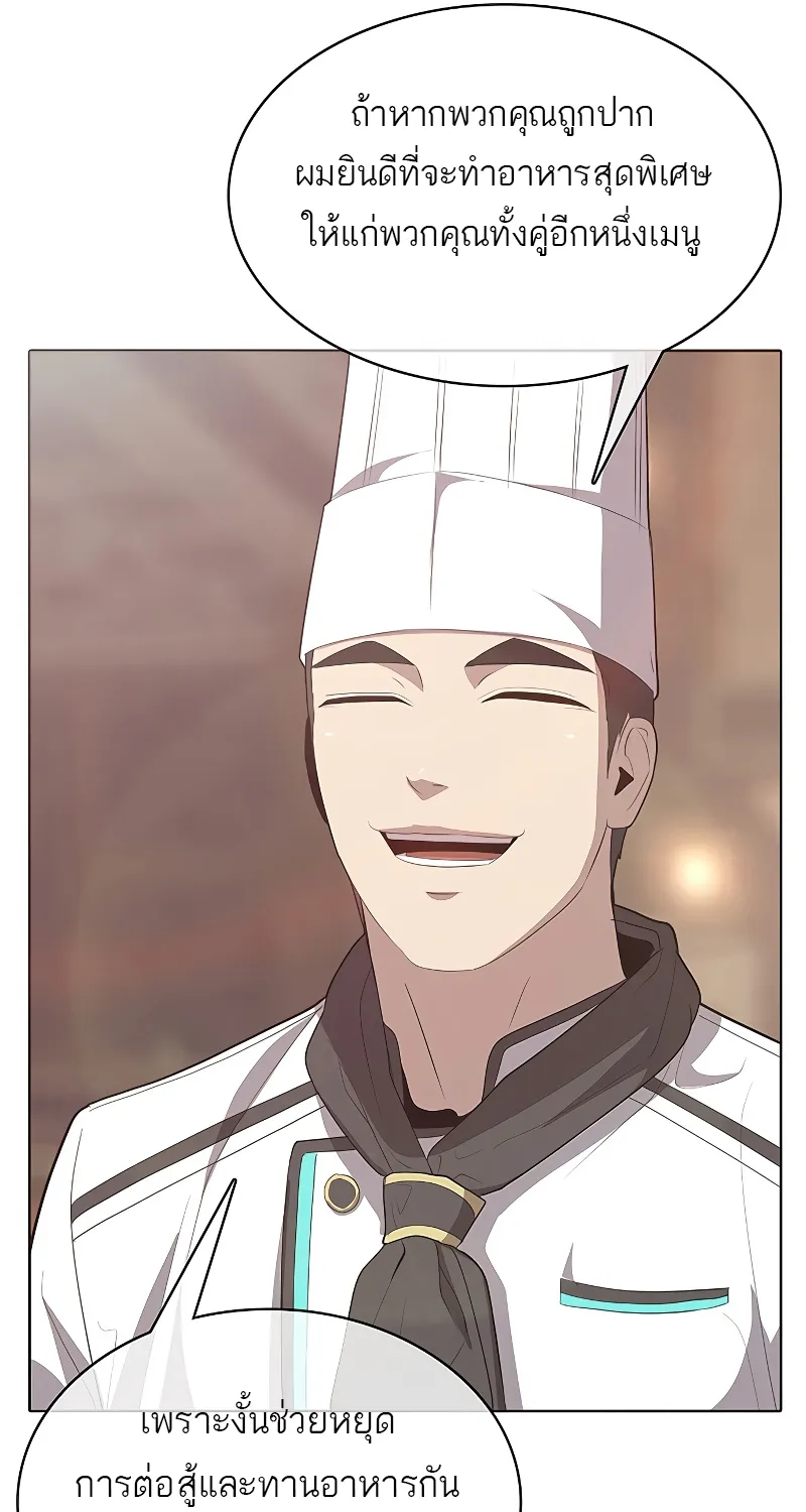 The Strongest Chef in Another World | เชฟพันธุ์แกร่งในต่างโลก - หน้า 132