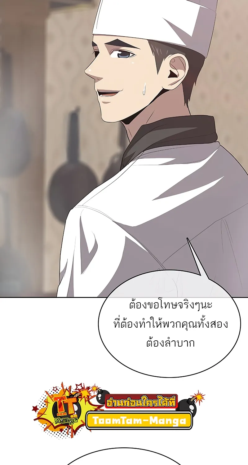 The Strongest Chef in Another World | เชฟพันธุ์แกร่งในต่างโลก - หน้า 172