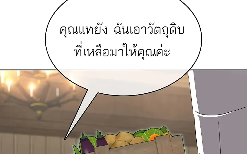 The Strongest Chef in Another World | เชฟพันธุ์แกร่งในต่างโลก - หน้า 173