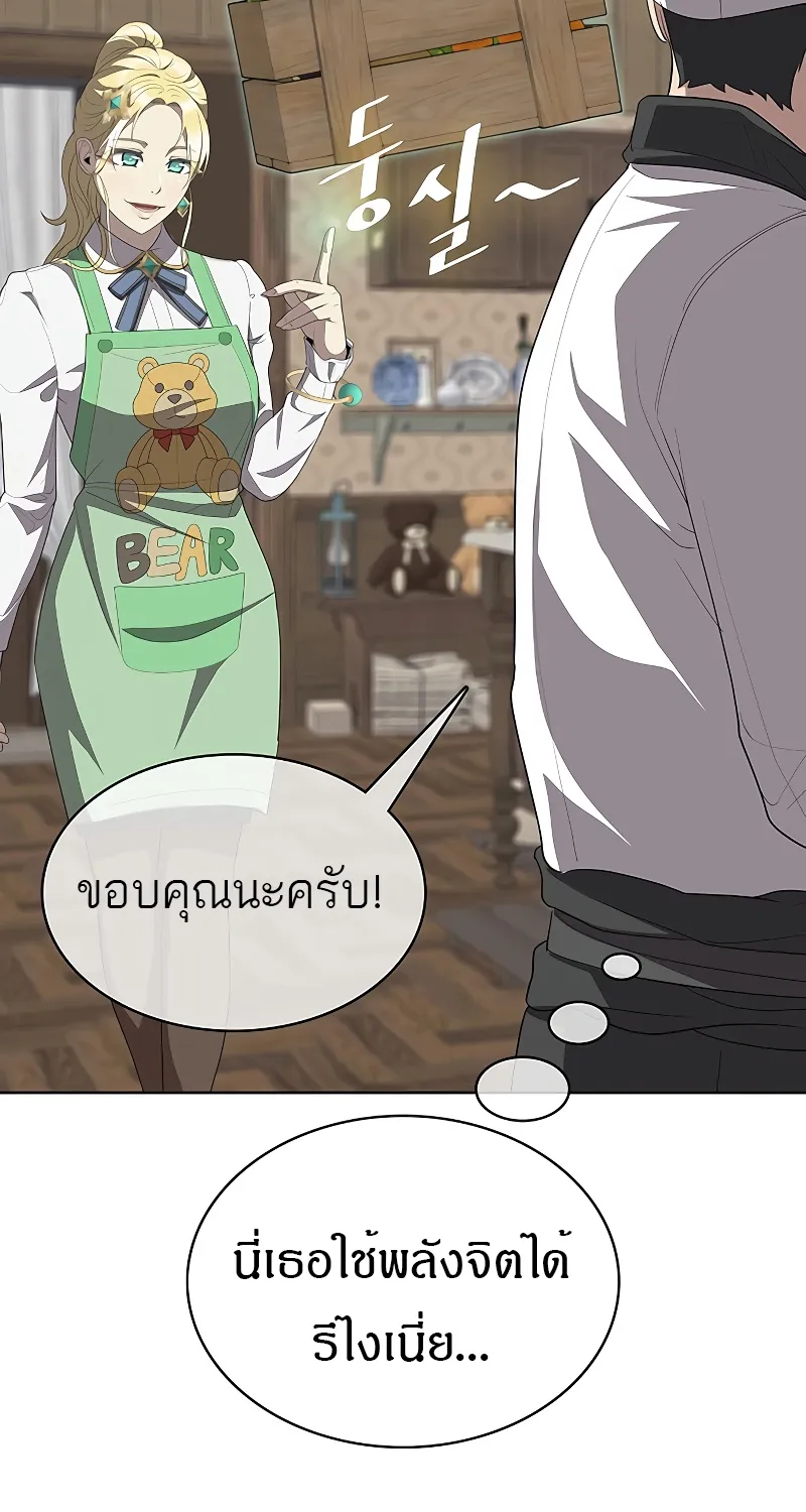 The Strongest Chef in Another World | เชฟพันธุ์แกร่งในต่างโลก - หน้า 174