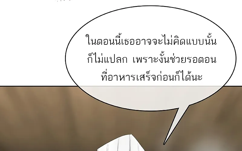 The Strongest Chef in Another World | เชฟพันธุ์แกร่งในต่างโลก - หน้า 177