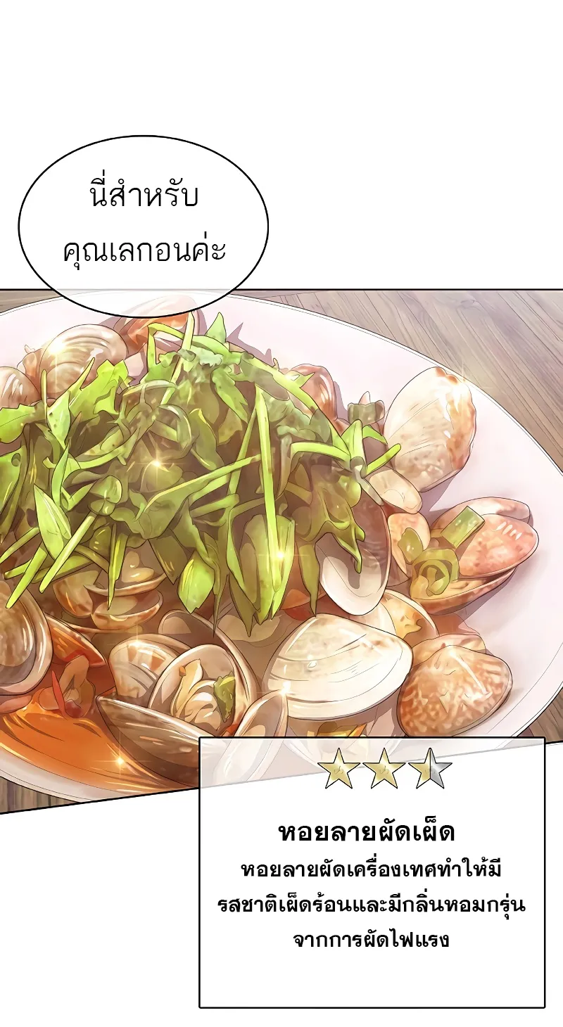 The Strongest Chef in Another World | เชฟพันธุ์แกร่งในต่างโลก - หน้า 64