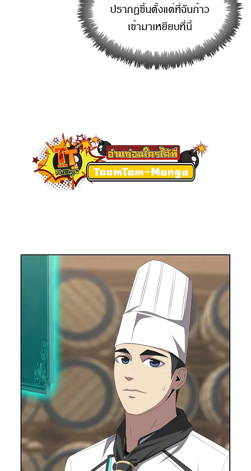 The Strongest Chef in Another World | เชฟพันธุ์แกร่งในต่างโลก - หน้า 73