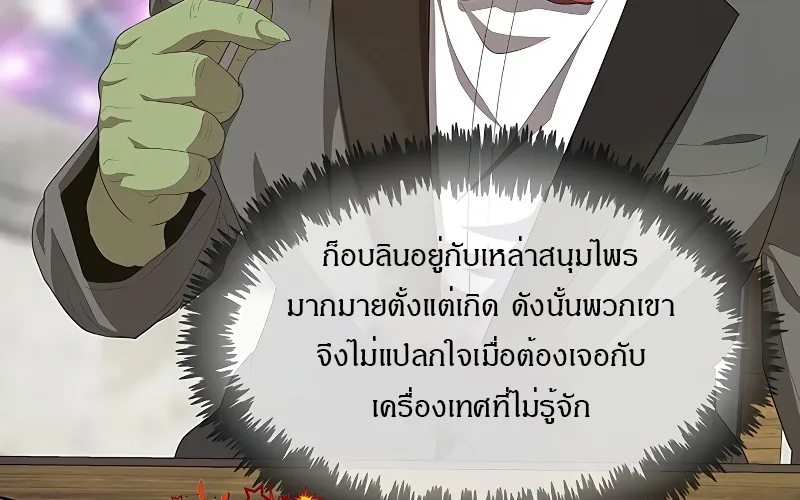 The Strongest Chef in Another World | เชฟพันธุ์แกร่งในต่างโลก - หน้า 76