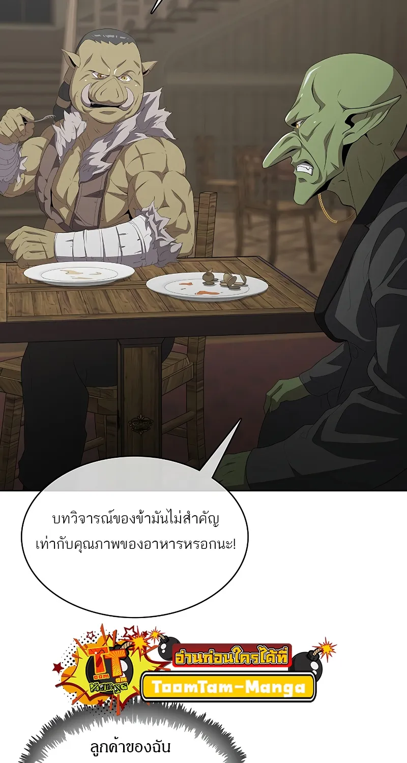 The Strongest Chef in Another World | เชฟพันธุ์แกร่งในต่างโลก - หน้า 89