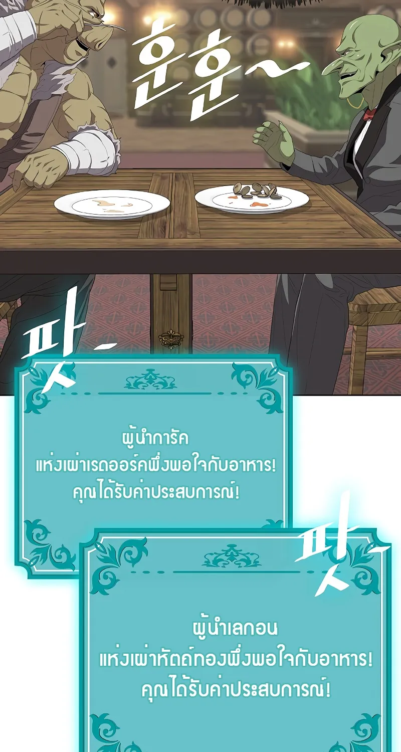 The Strongest Chef in Another World | เชฟพันธุ์แกร่งในต่างโลก - หน้า 91