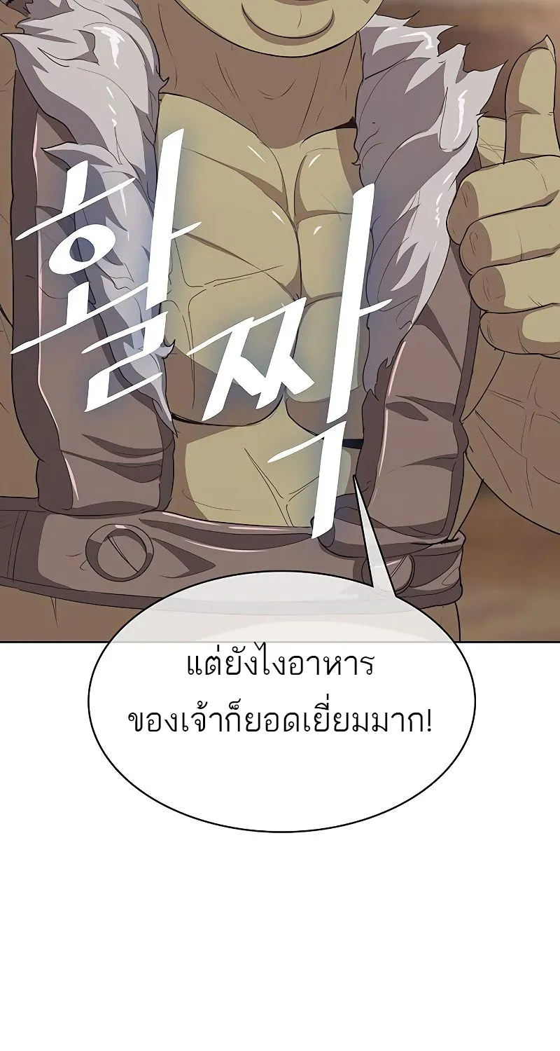 The Strongest Chef in Another World | เชฟพันธุ์แกร่งในต่างโลก - หน้า 110