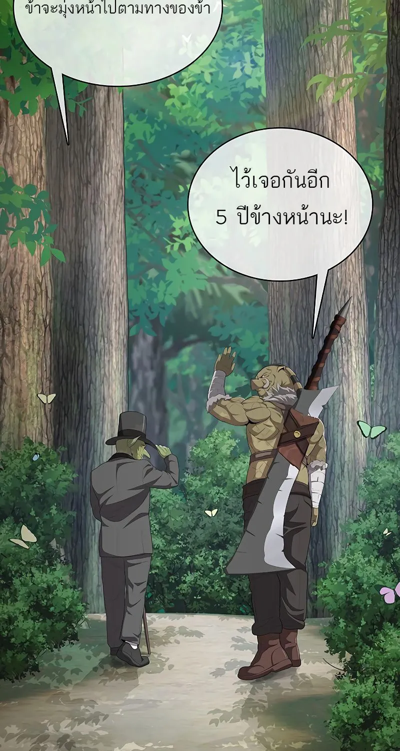 The Strongest Chef in Another World | เชฟพันธุ์แกร่งในต่างโลก - หน้า 114