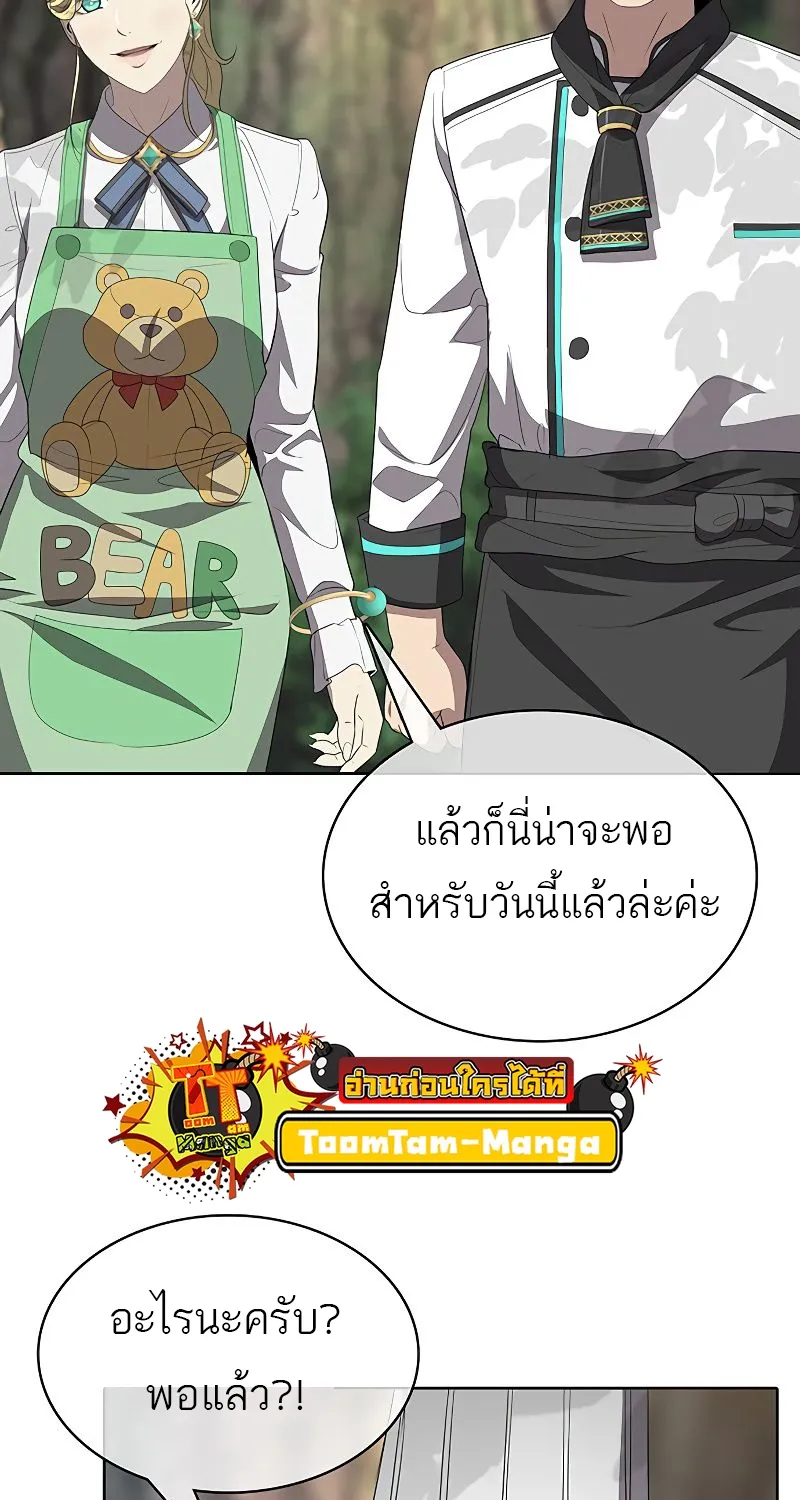 The Strongest Chef in Another World | เชฟพันธุ์แกร่งในต่างโลก - หน้า 119