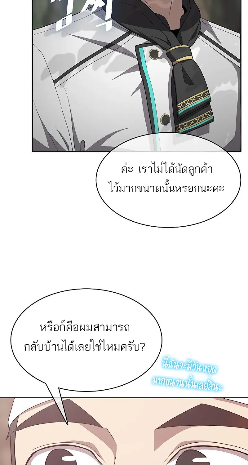 The Strongest Chef in Another World | เชฟพันธุ์แกร่งในต่างโลก - หน้า 121