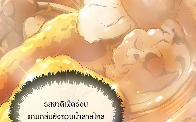 The Strongest Chef in Another World | เชฟพันธุ์แกร่งในต่างโลก - หน้า 18