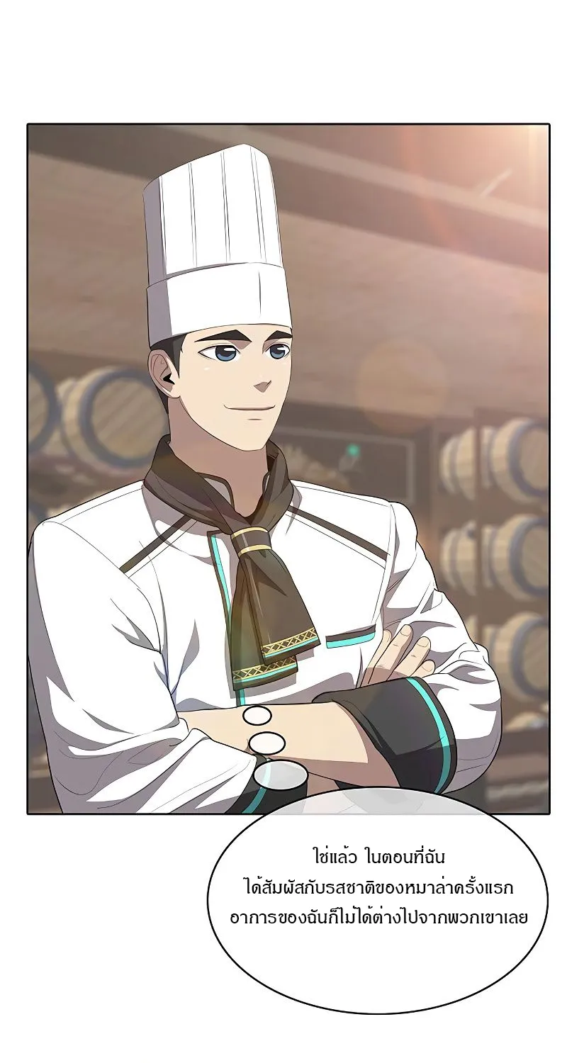 The Strongest Chef in Another World | เชฟพันธุ์แกร่งในต่างโลก - หน้า 36