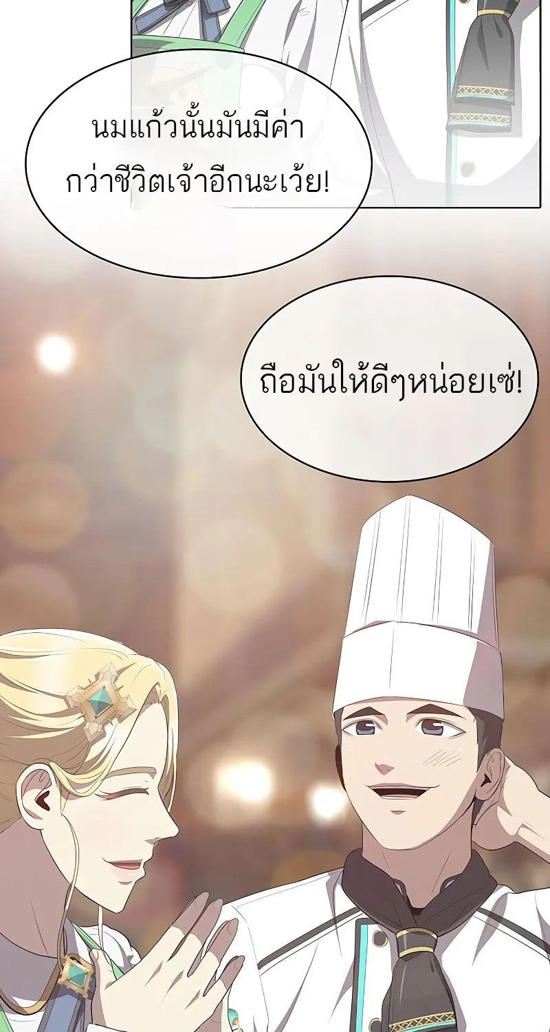 The Strongest Chef in Another World | เชฟพันธุ์แกร่งในต่างโลก - หน้า 91