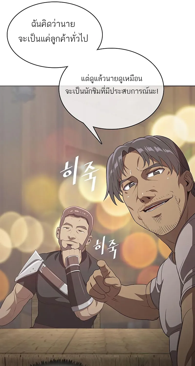 The Strongest Chef in Another World | เชฟพันธุ์แกร่งในต่างโลก - หน้า 103