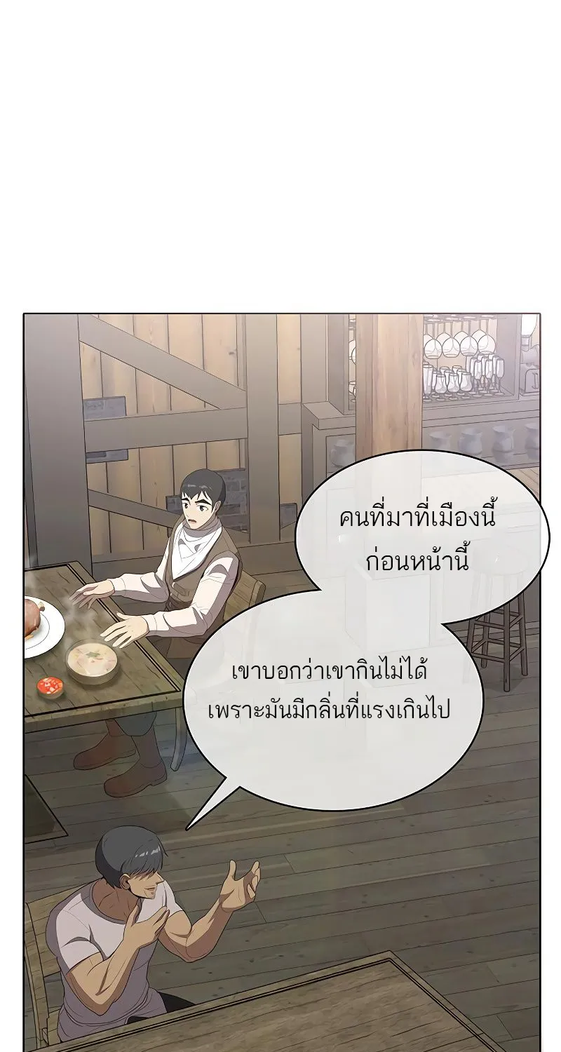 The Strongest Chef in Another World | เชฟพันธุ์แกร่งในต่างโลก - หน้า 105