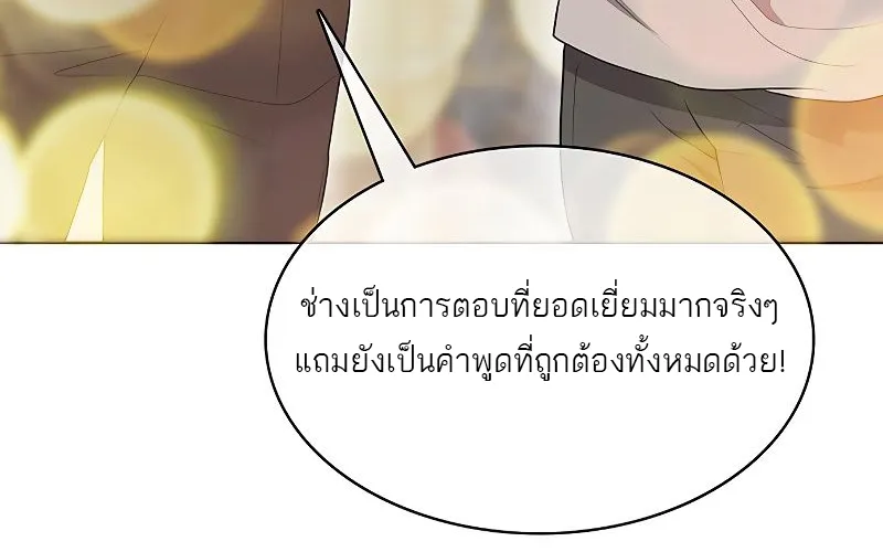 The Strongest Chef in Another World | เชฟพันธุ์แกร่งในต่างโลก - หน้า 119