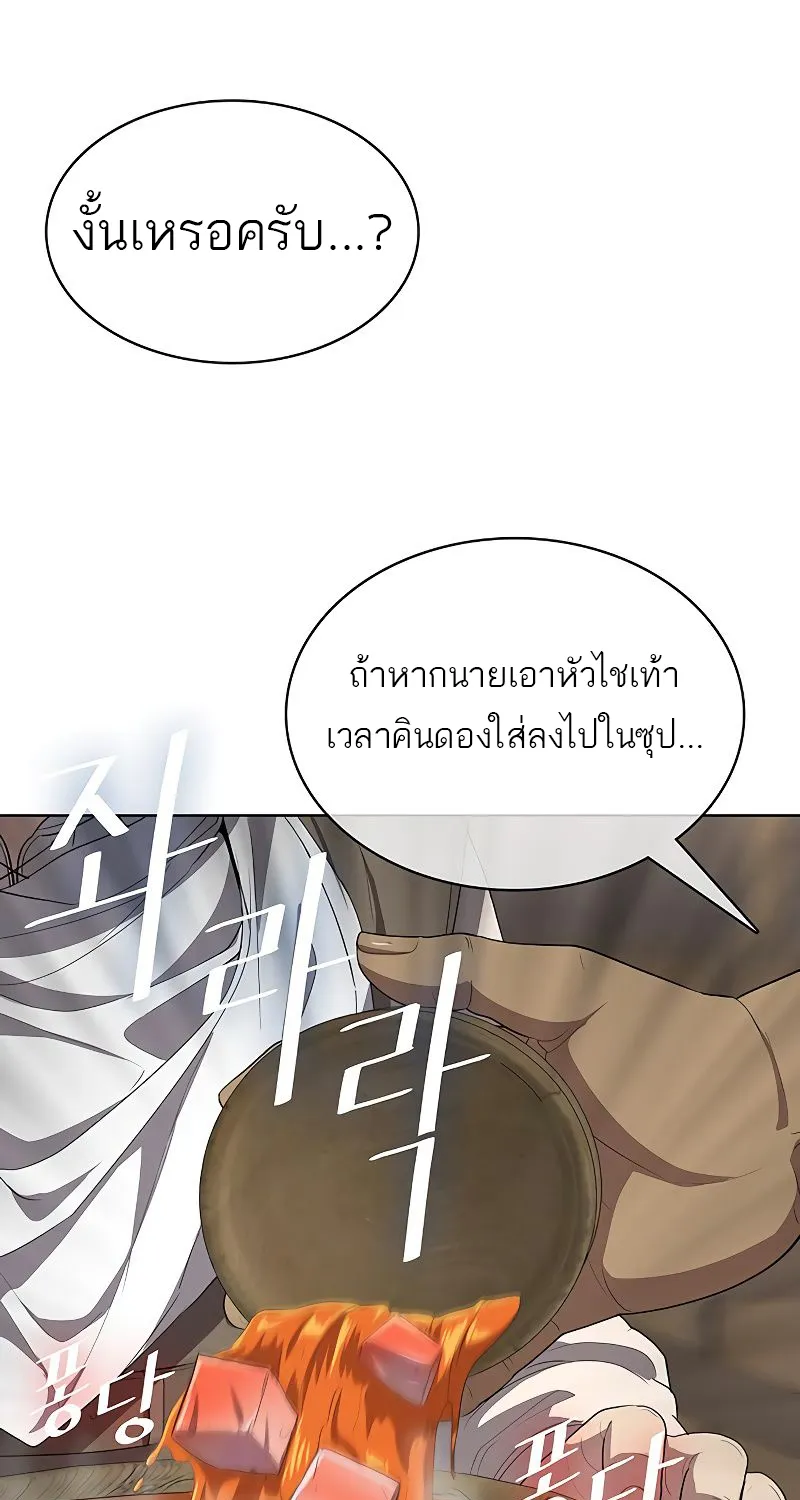 The Strongest Chef in Another World | เชฟพันธุ์แกร่งในต่างโลก - หน้า 120