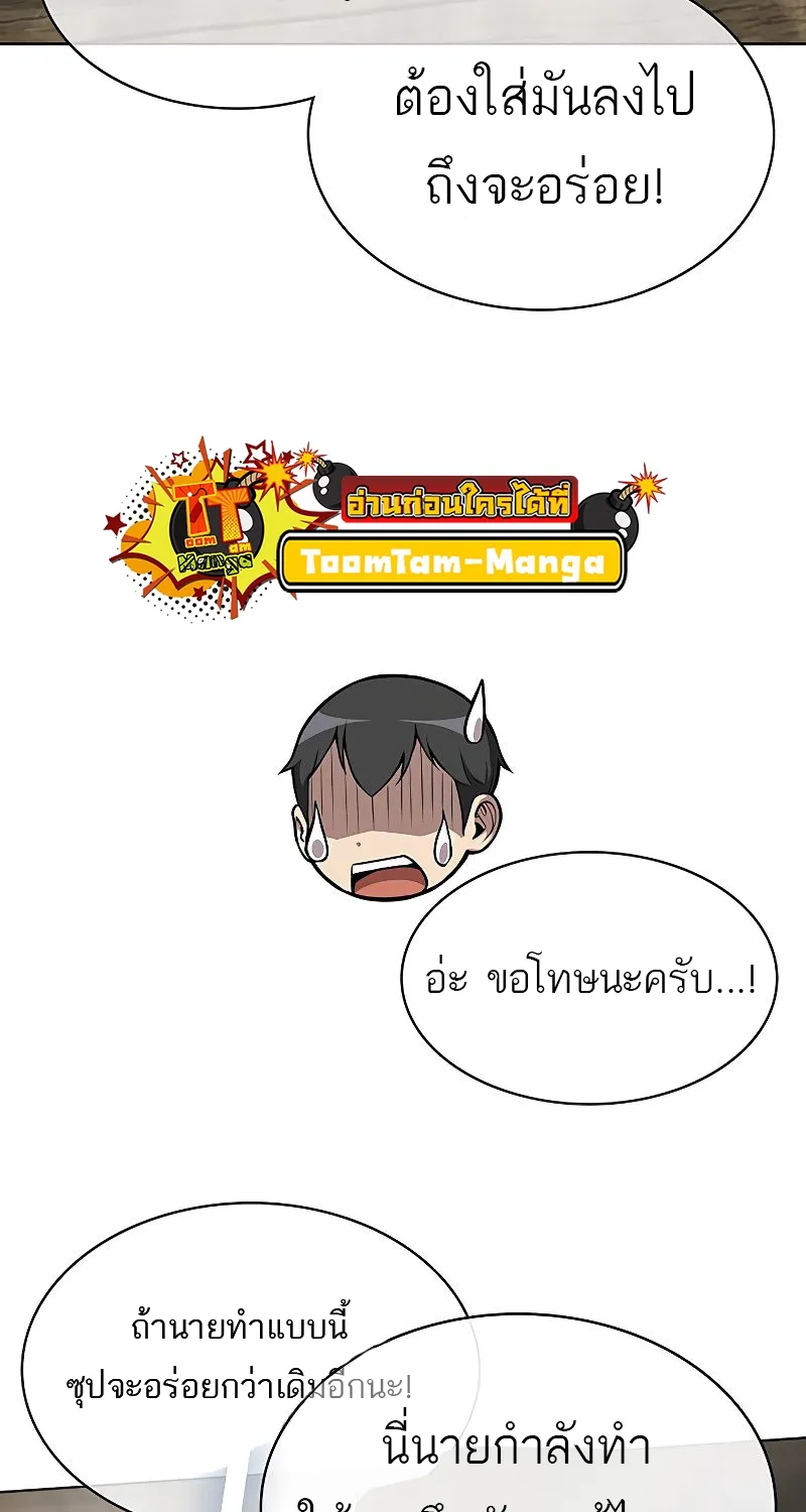 The Strongest Chef in Another World | เชฟพันธุ์แกร่งในต่างโลก - หน้า 122