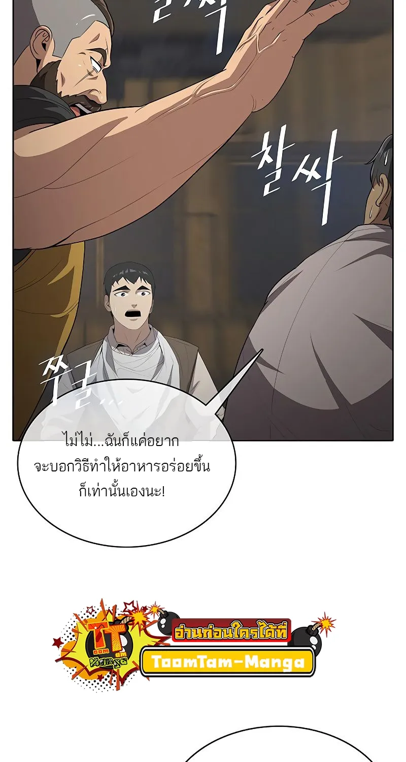 The Strongest Chef in Another World | เชฟพันธุ์แกร่งในต่างโลก - หน้า 126