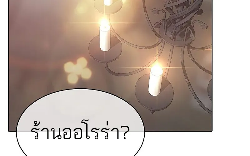 The Strongest Chef in Another World | เชฟพันธุ์แกร่งในต่างโลก - หน้า 135