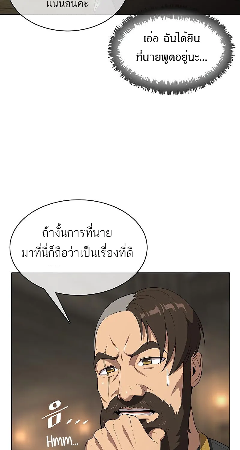 The Strongest Chef in Another World | เชฟพันธุ์แกร่งในต่างโลก - หน้า 138