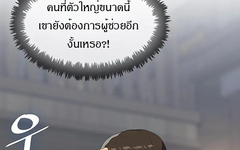 The Strongest Chef in Another World | เชฟพันธุ์แกร่งในต่างโลก - หน้า 143