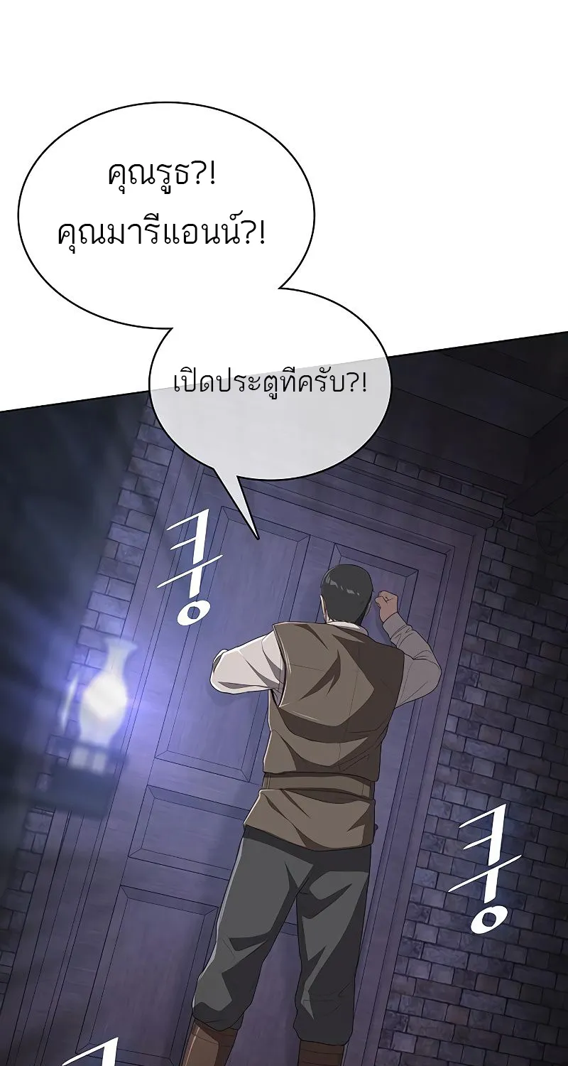 The Strongest Chef in Another World | เชฟพันธุ์แกร่งในต่างโลก - หน้า 161