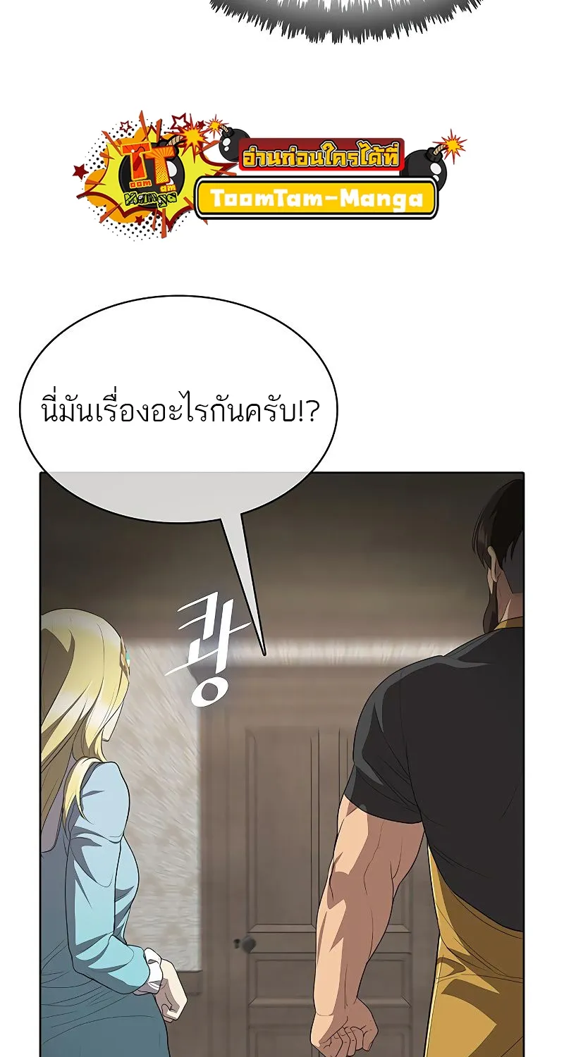 The Strongest Chef in Another World | เชฟพันธุ์แกร่งในต่างโลก - หน้า 163