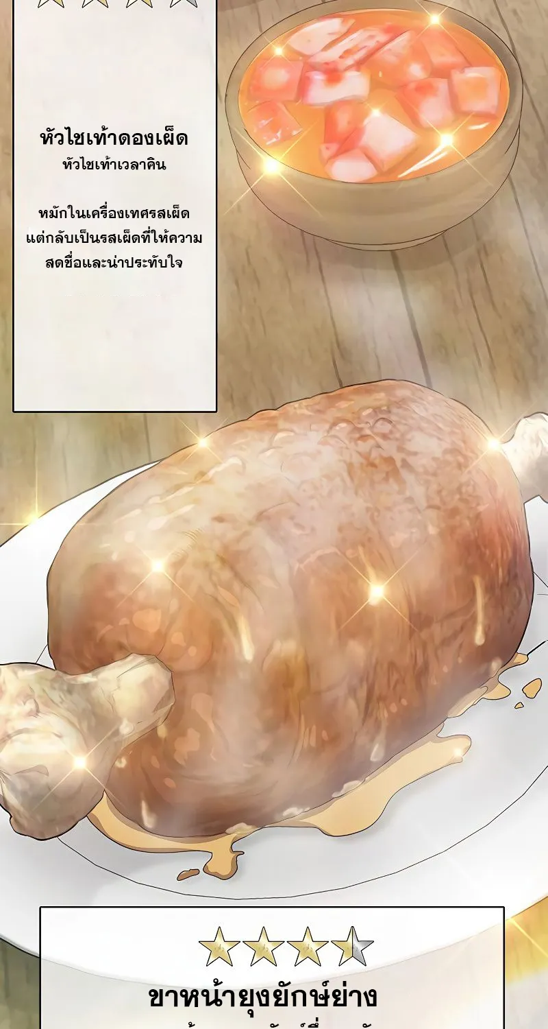 The Strongest Chef in Another World | เชฟพันธุ์แกร่งในต่างโลก - หน้า 19