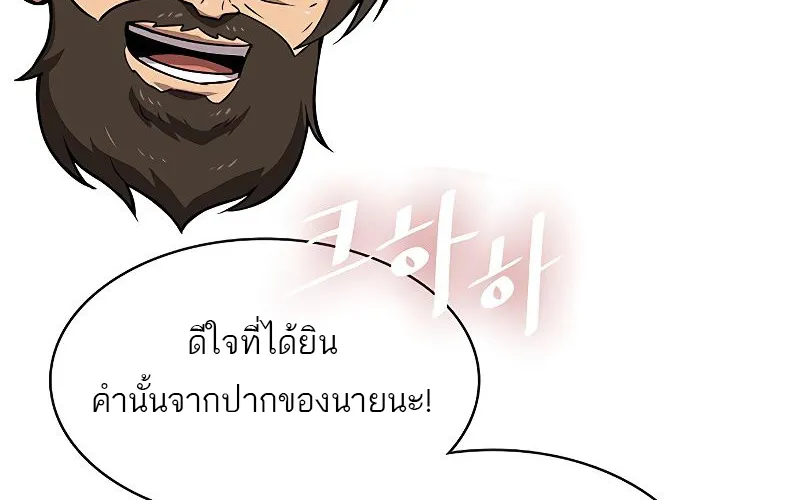 The Strongest Chef in Another World | เชฟพันธุ์แกร่งในต่างโลก - หน้า 83