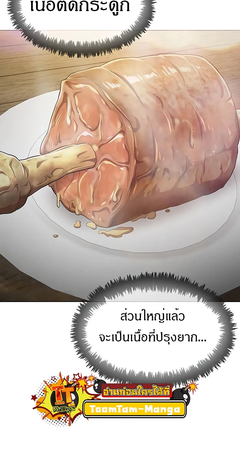 The Strongest Chef in Another World | เชฟพันธุ์แกร่งในต่างโลก - หน้า 86