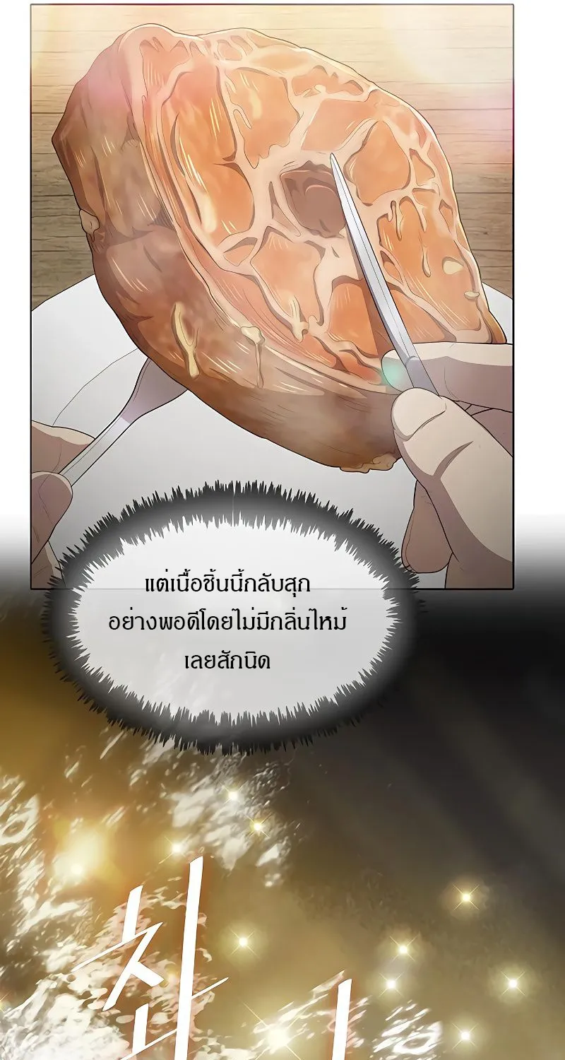 The Strongest Chef in Another World | เชฟพันธุ์แกร่งในต่างโลก - หน้า 88