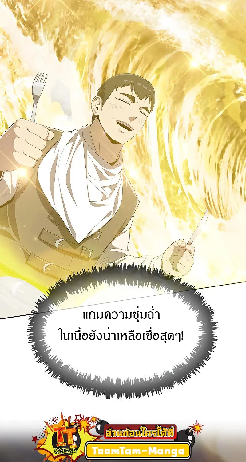 The Strongest Chef in Another World | เชฟพันธุ์แกร่งในต่างโลก - หน้า 90