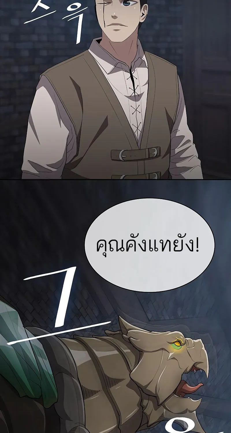 The Strongest Chef in Another World | เชฟพันธุ์แกร่งในต่างโลก - หน้า 121