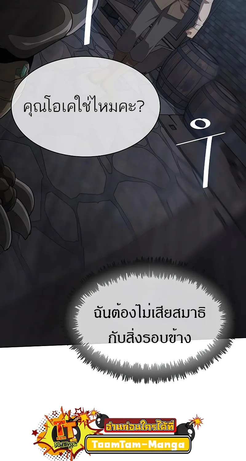 The Strongest Chef in Another World | เชฟพันธุ์แกร่งในต่างโลก - หน้า 123