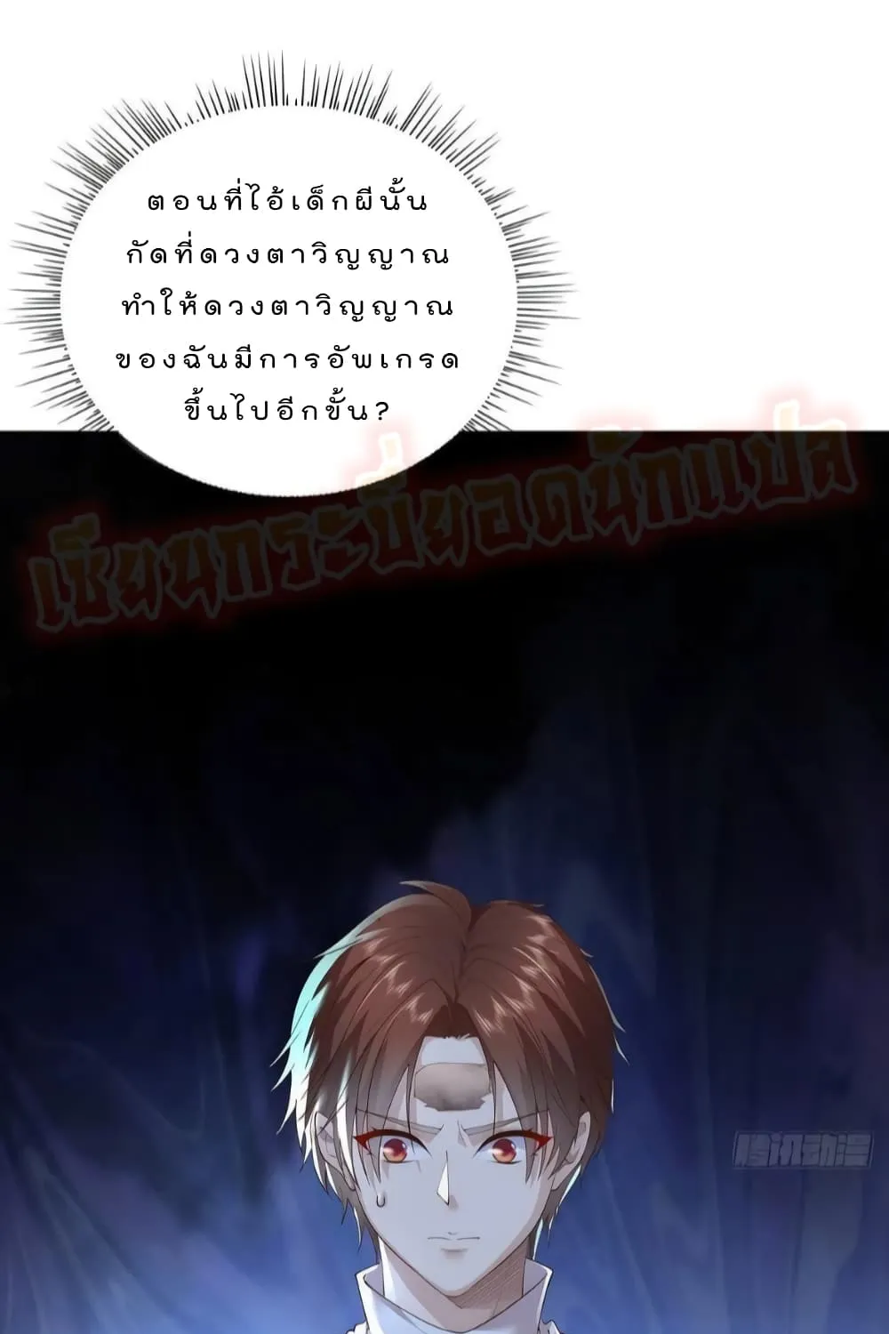 The Strongest Demon Spirit - หน้า 15