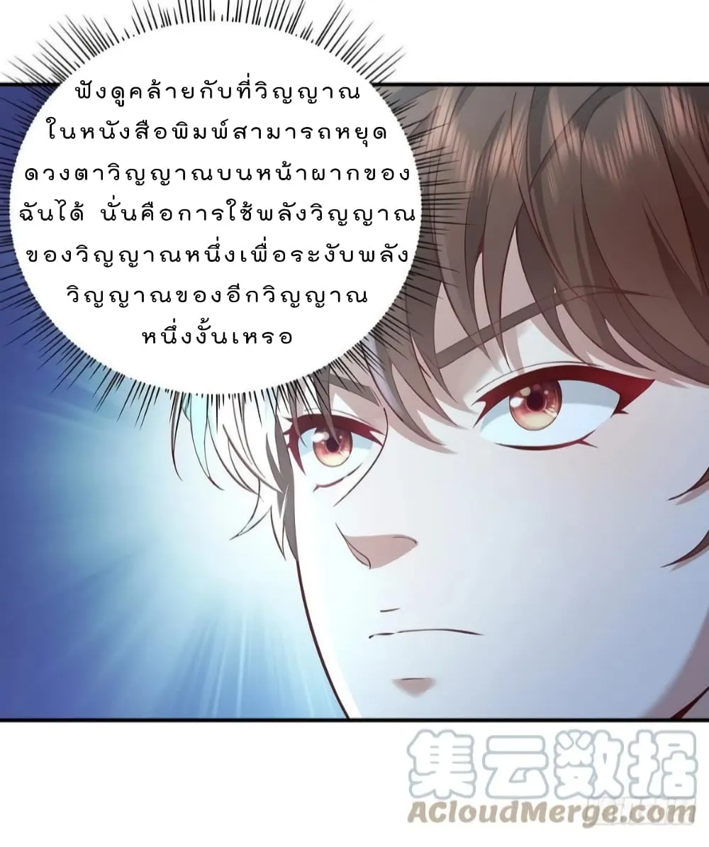 The Strongest Demon Spirit - หน้า 46